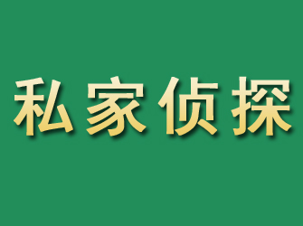 红旗市私家正规侦探